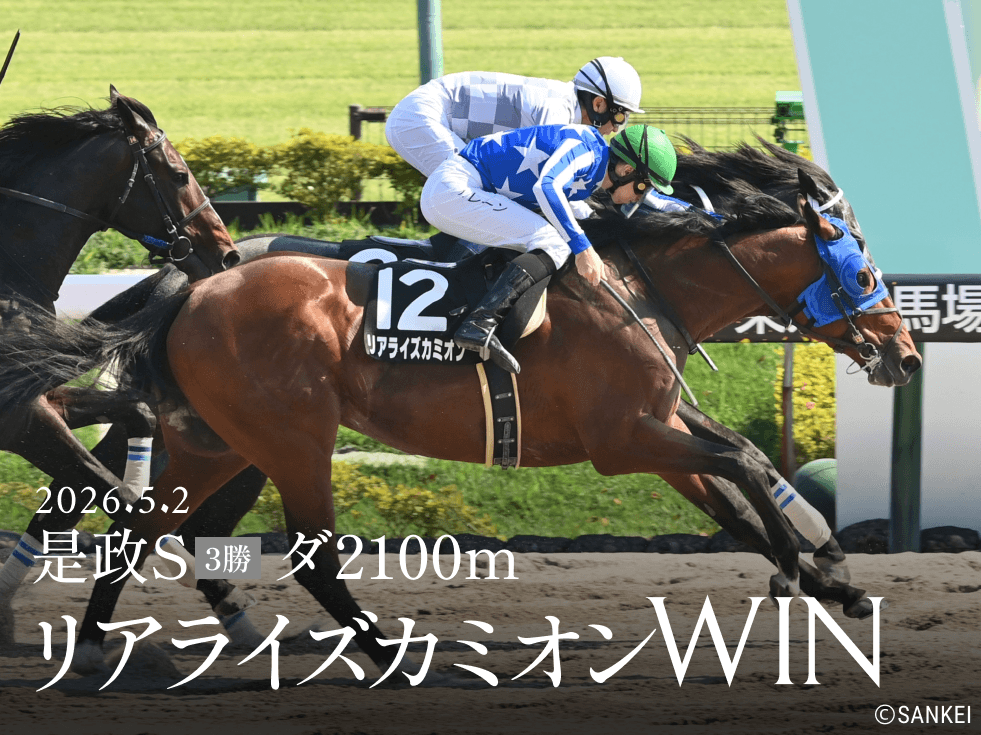 2026年05月02日是政SリアライズカミオンWIN